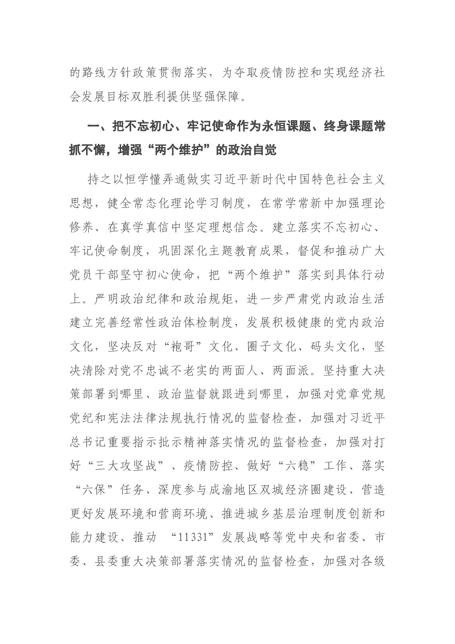 X县推进2021年全面从严治党、党风廉政建设和反腐败工作的意见.docx,第2页预览
