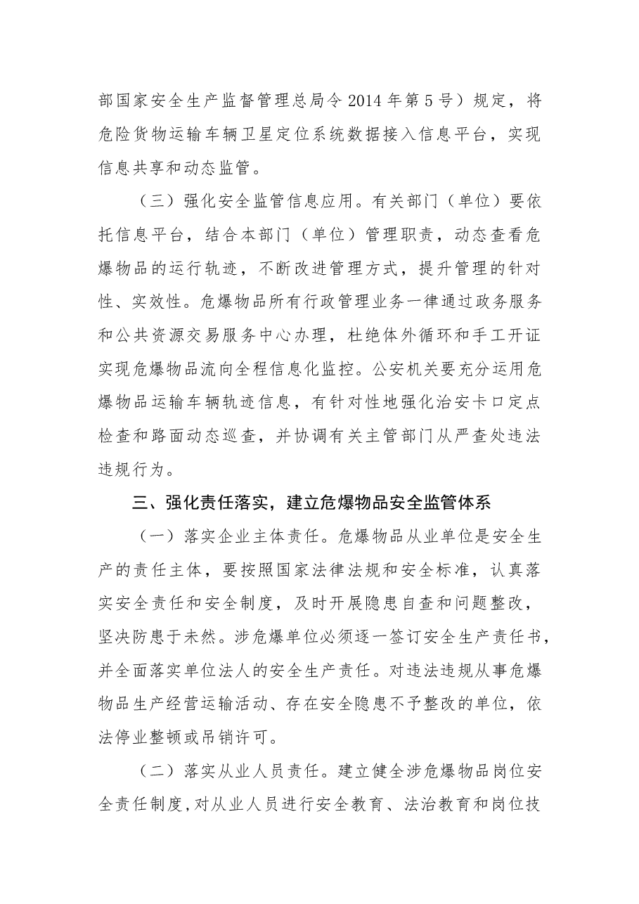 四川省关于全面加强危爆物品管控工作的意见.doc,第4页预览