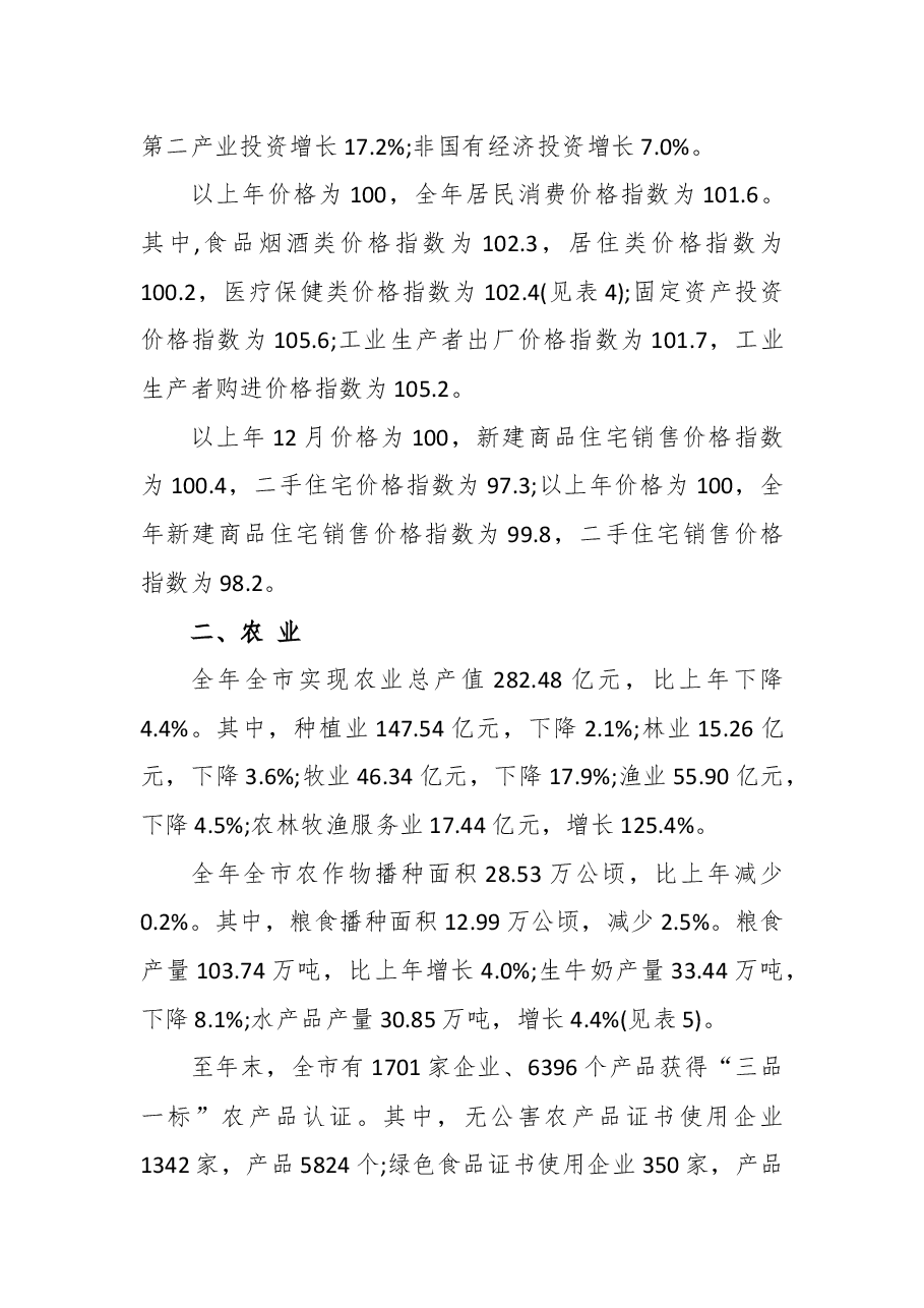 2018年上海市国民经济和社会发展统计公报.docx,第3页预览