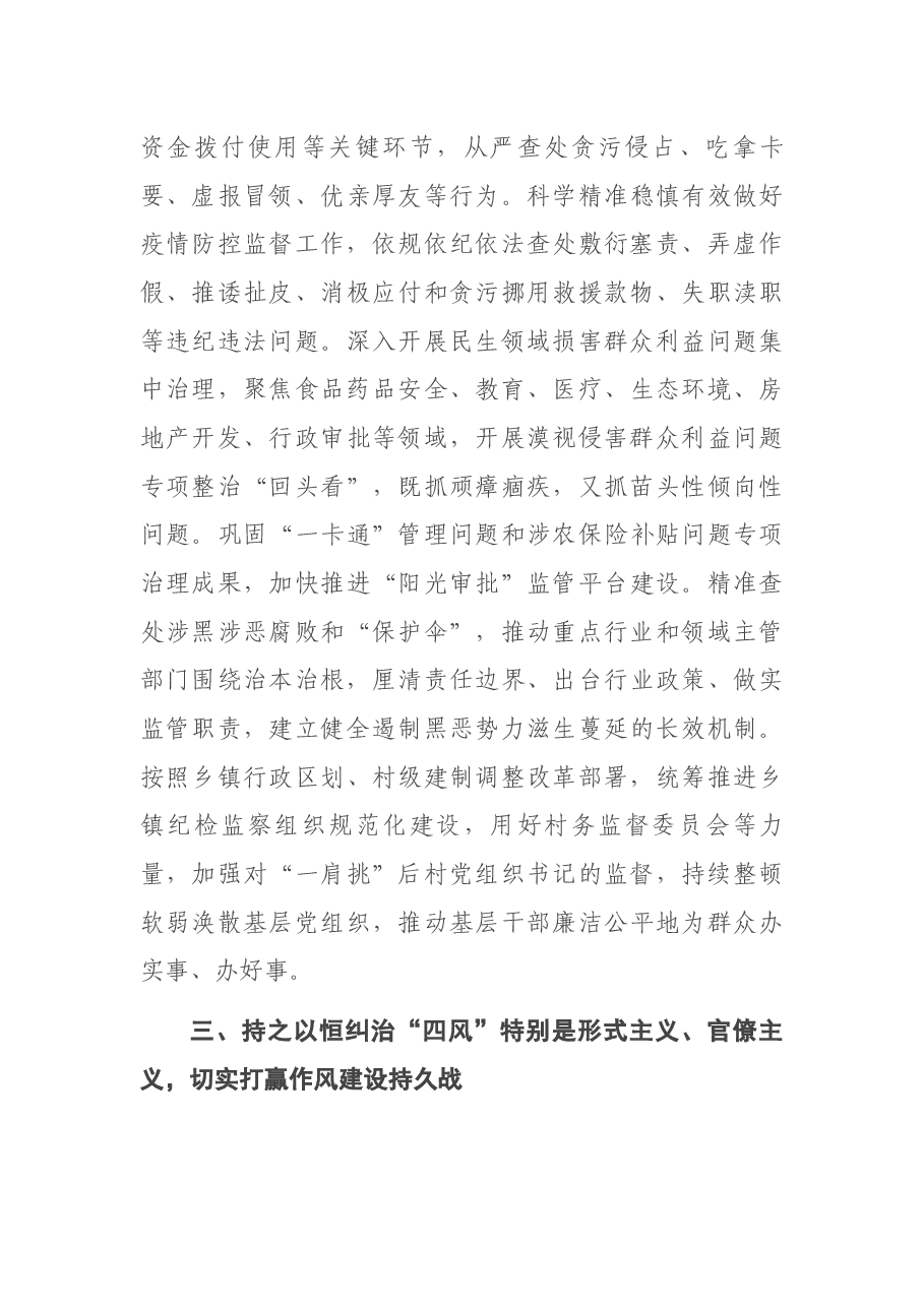 县推进2021年全面从严治党、党风廉政建设和反腐败工作的意见.docx,第4页预览