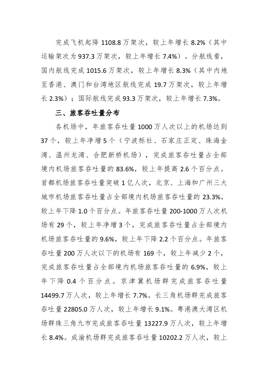 2018年民航机场生产统计公报.docx,第2页预览