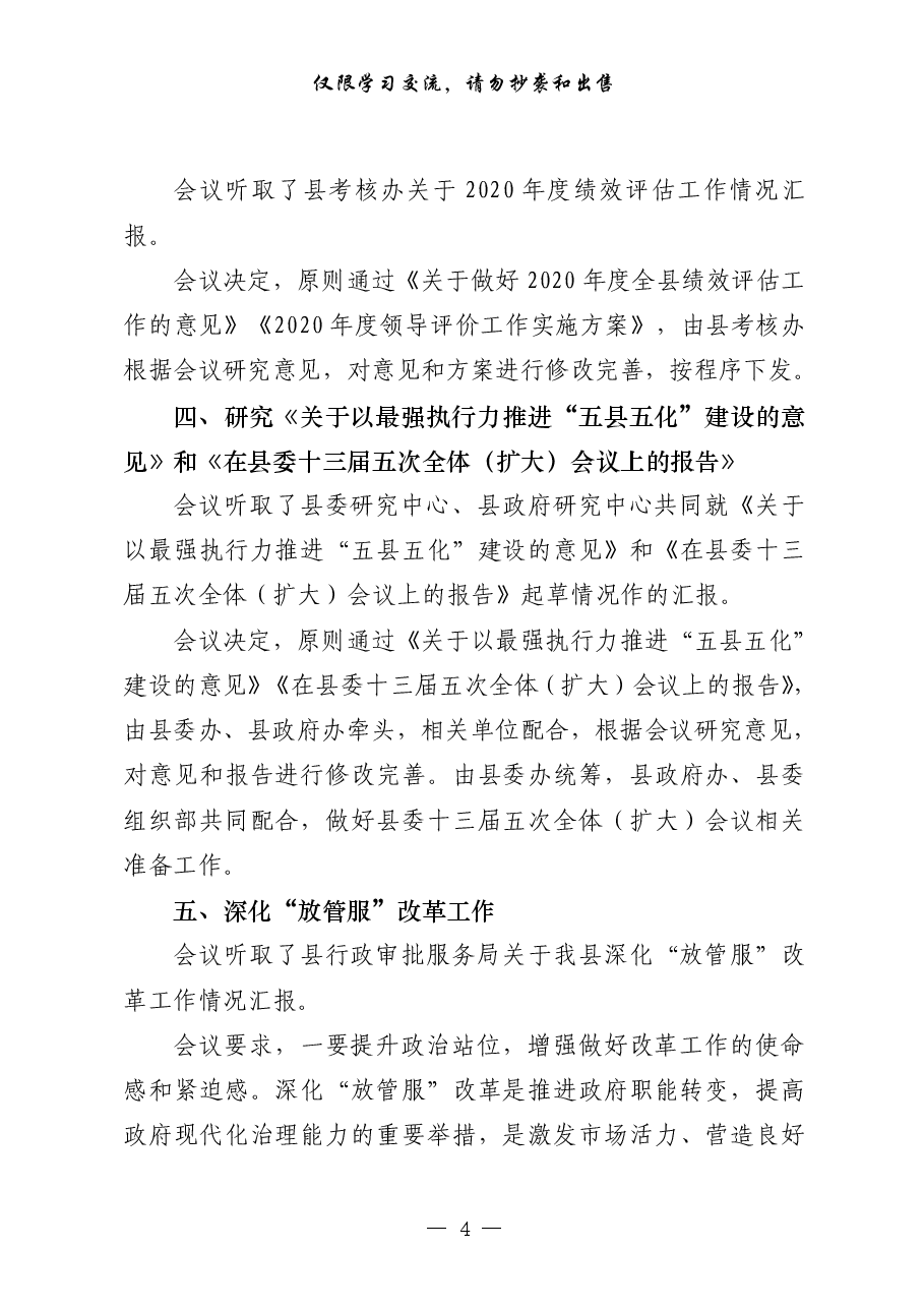 从这些精彩文章中,学习会议纪要怎么写14篇.pdf,第4页预览