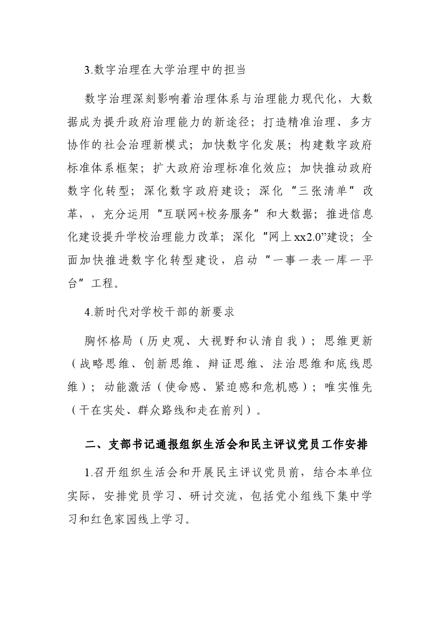 x党支部2021年党员大会会议纪要.docx,第3页预览