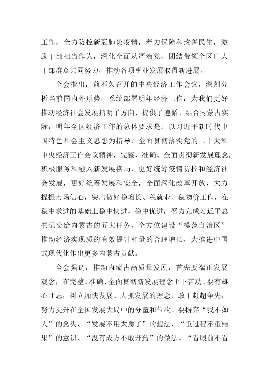 中国共产党内蒙古自治区第十一届委员会第五次全体会议公报.doc,第2页预览