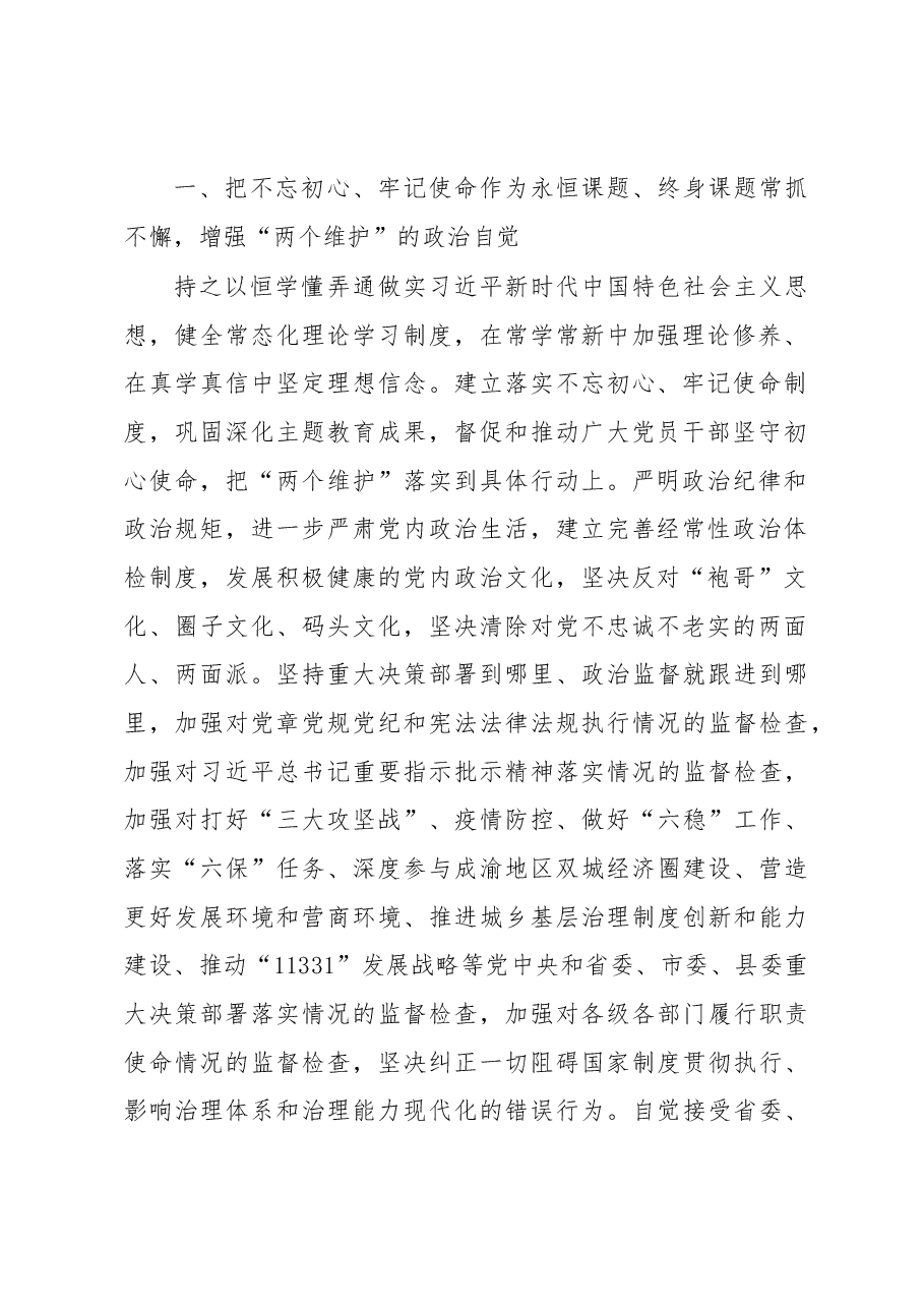 推进2021年从严治党、党风廉政建设和反腐败工作的意见.docx,第2页预览