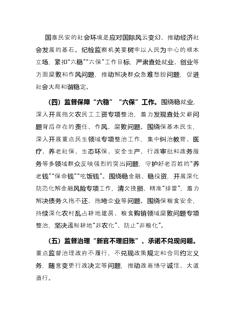 抓好优化营商环境监督治理 服务保障高质量发展的意见.docx，第3页预览