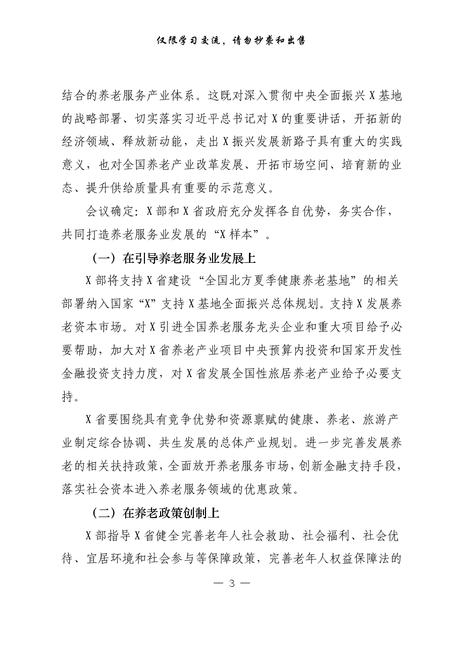 会议纪要怎么起草？15篇范文帮你打开思路.pdf，第3页预览