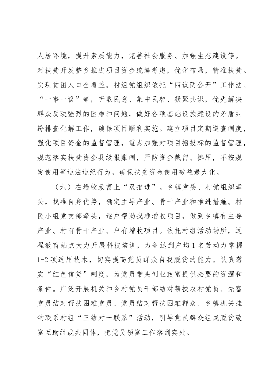 于开展扶贫开发层党建整乡“双推进”工作的意见.doc,第4页预览