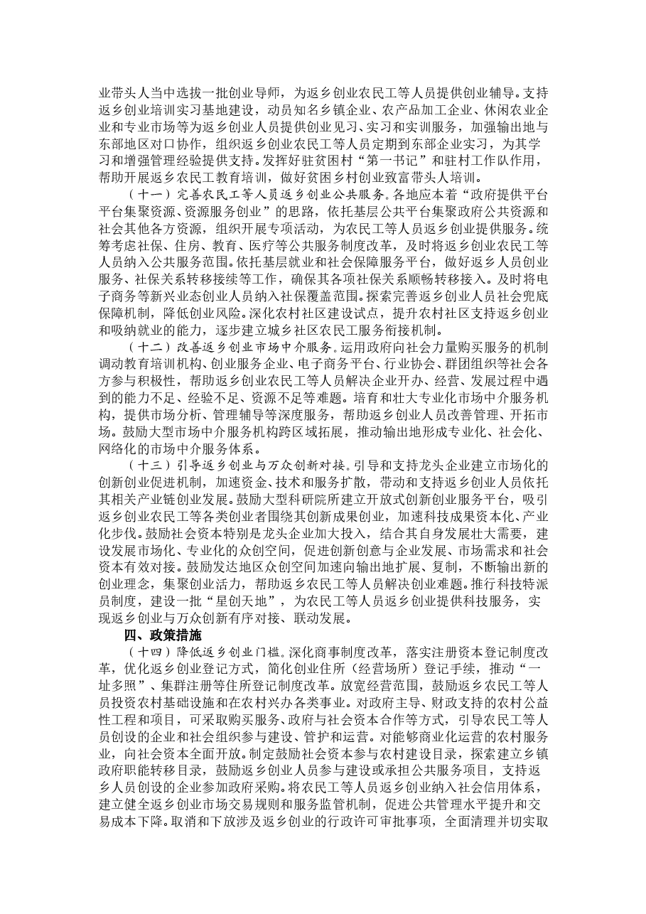 国务院办公厅关于支持农民工等人员返乡创业的意见.doc,第3页预览