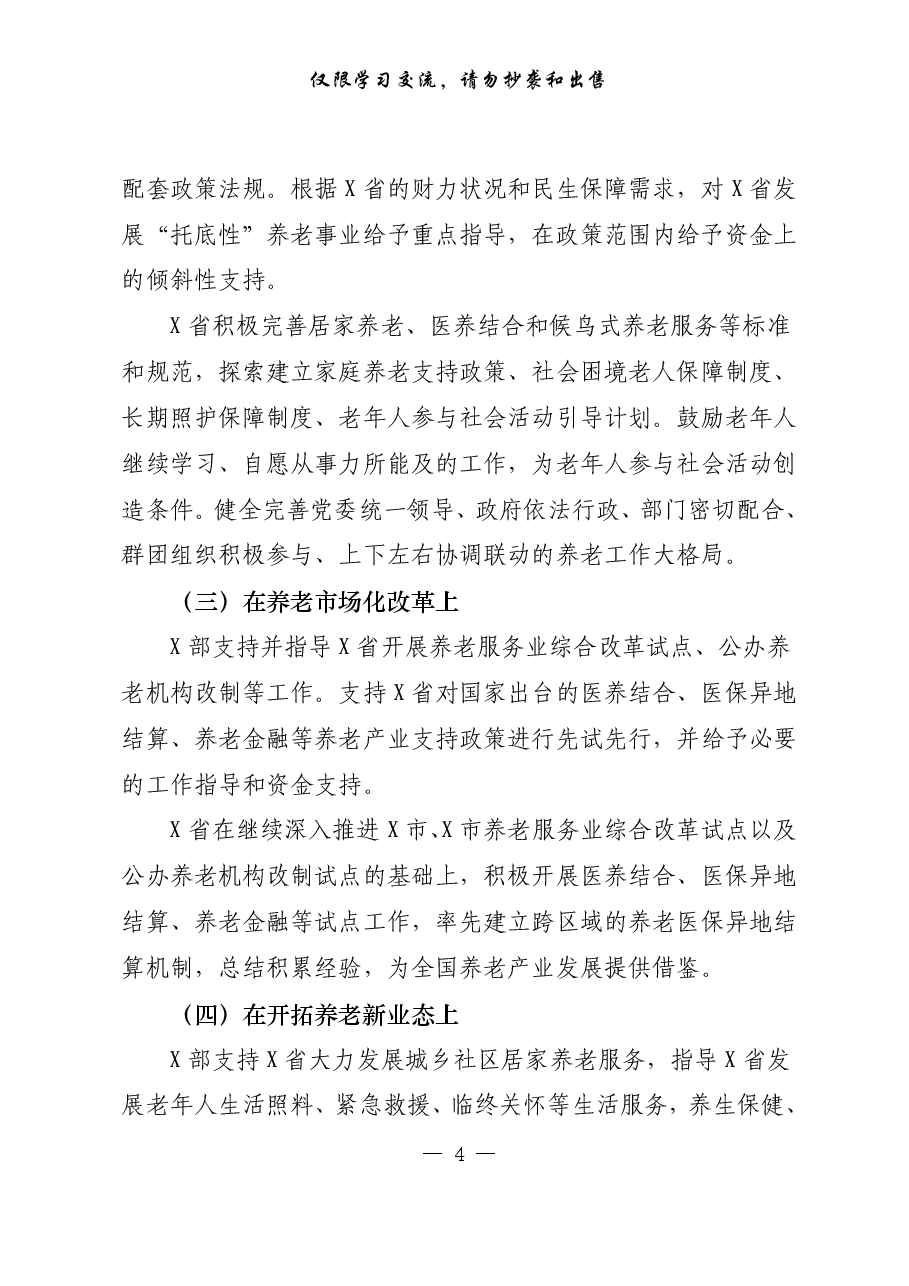会议纪要怎么起草？15篇范文帮你打开思路.pdf，第4页预览