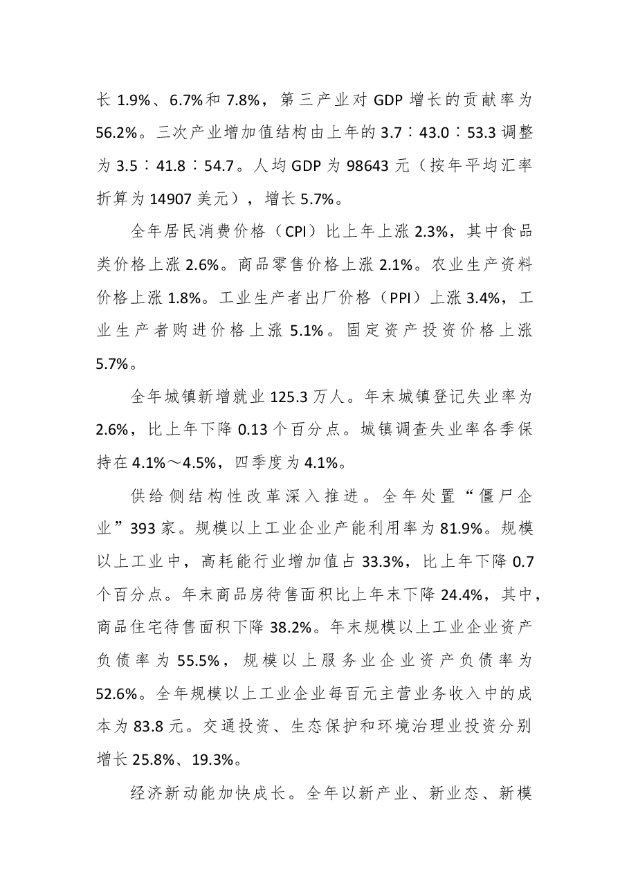 2018年浙江省国民经济和社会发展统计公报.docx,第2页预览