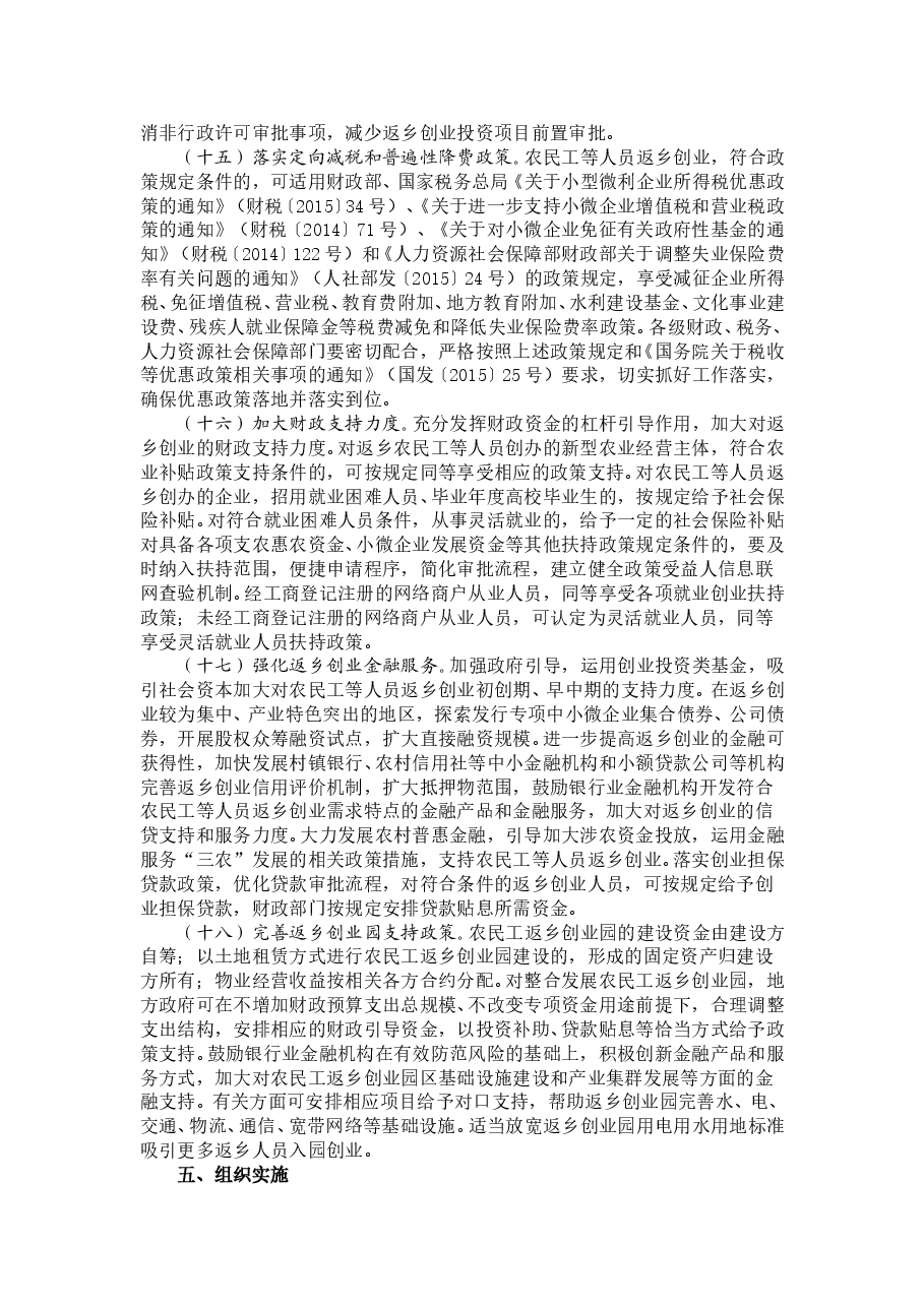国务院办公厅关于支持农民工等人员返乡创业的意见.doc,第4页预览