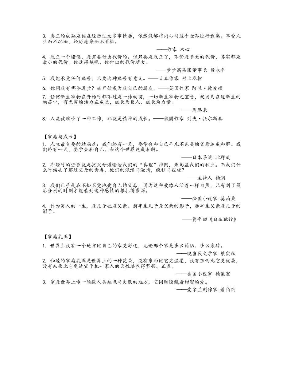 中考作文必胜金句素材-值得抄写.docx，第3页预览