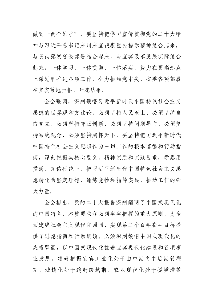 中国共产党宜宾市第六届委员会公报.docx,第3页预览