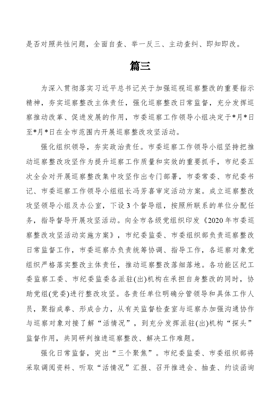 某纪委监委关纪委监委关于加强巡察整改日常监督工作的意见.docx,第4页预览