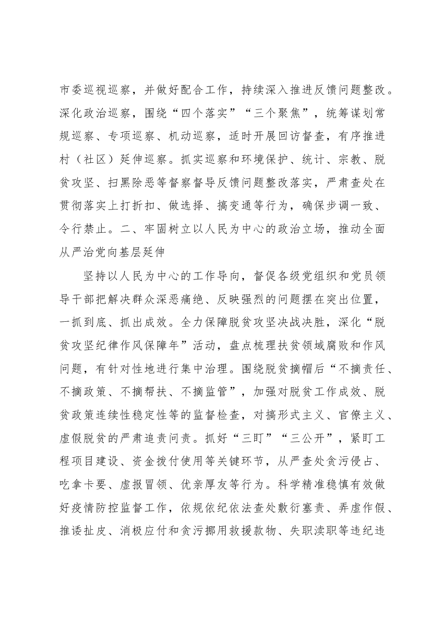 推进2021年从严治党、党风廉政建设和反腐败工作的意见.docx,第3页预览