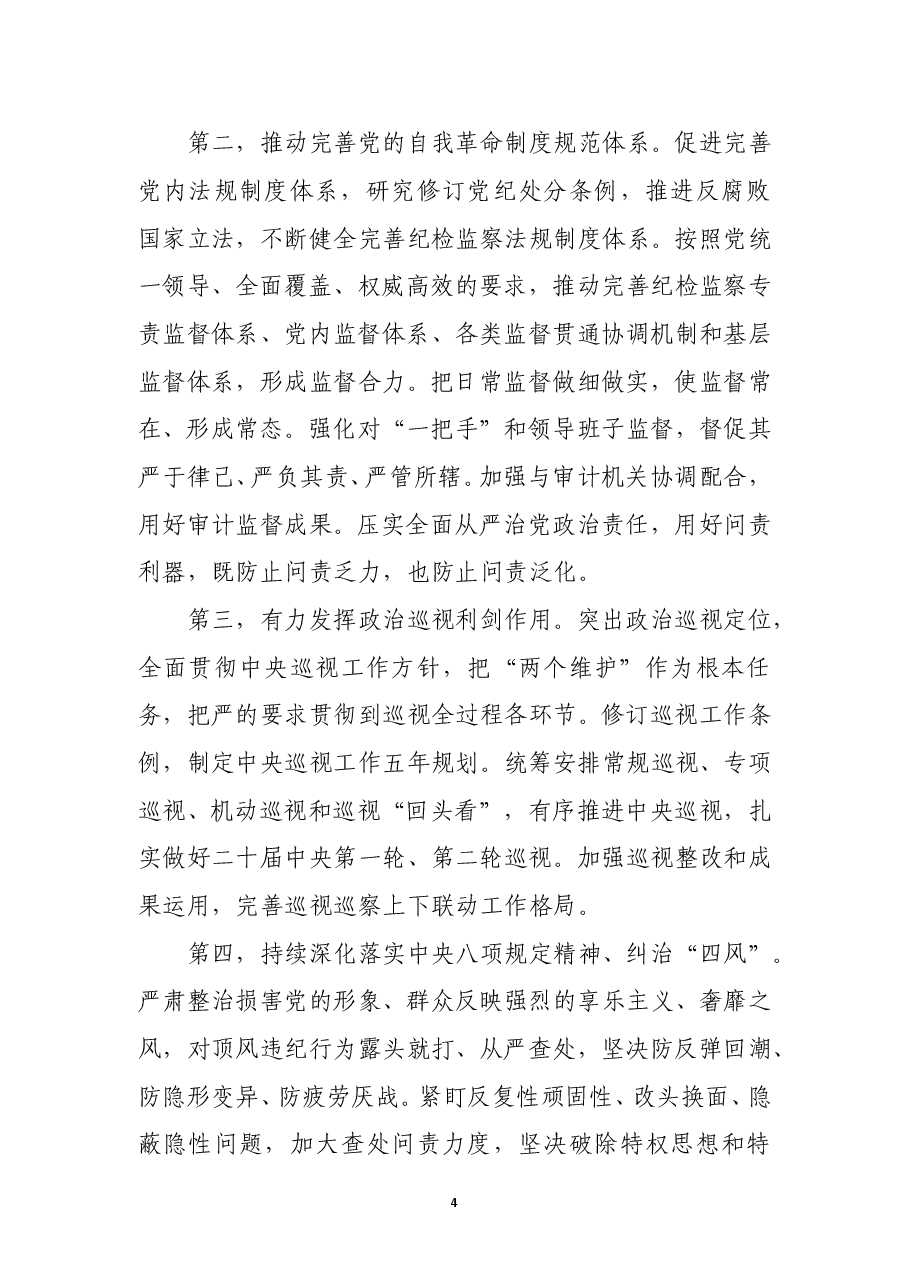 中国共产党第二十届中央纪律检查委员会第二次全体会议公报.doc,第4页预览