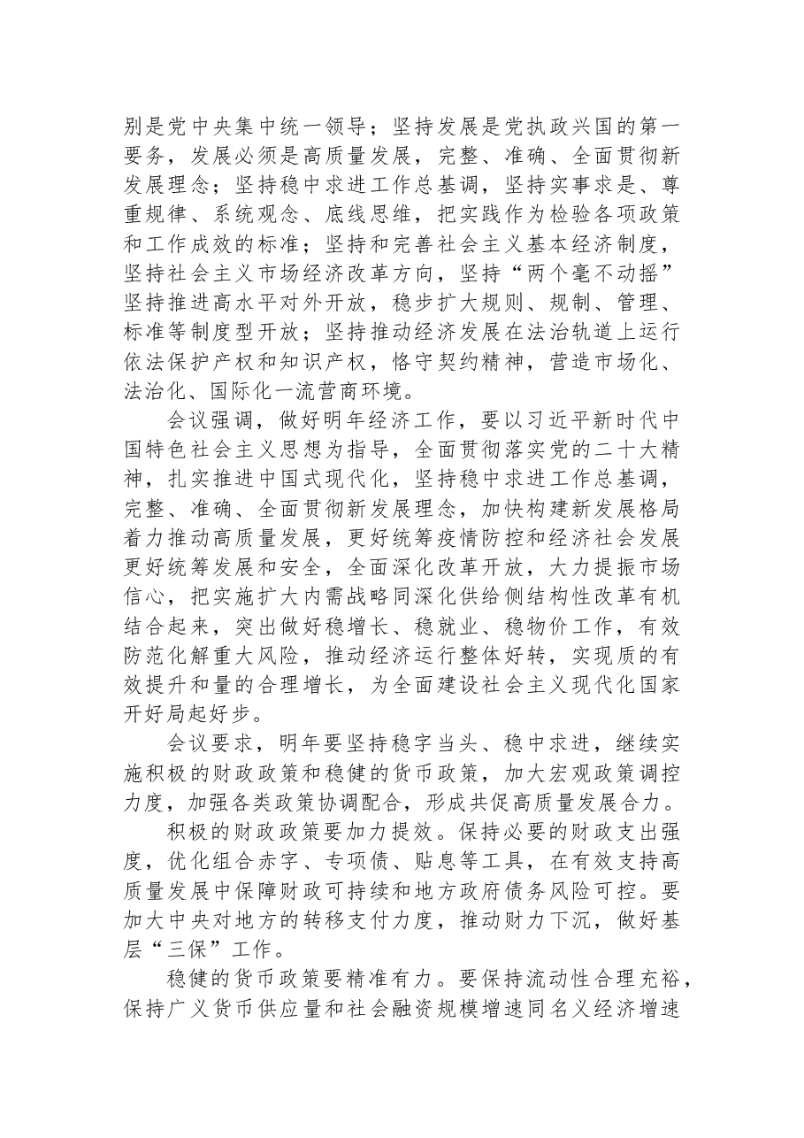 2022中央经济工作会议公报(全文).docx,第2页预览