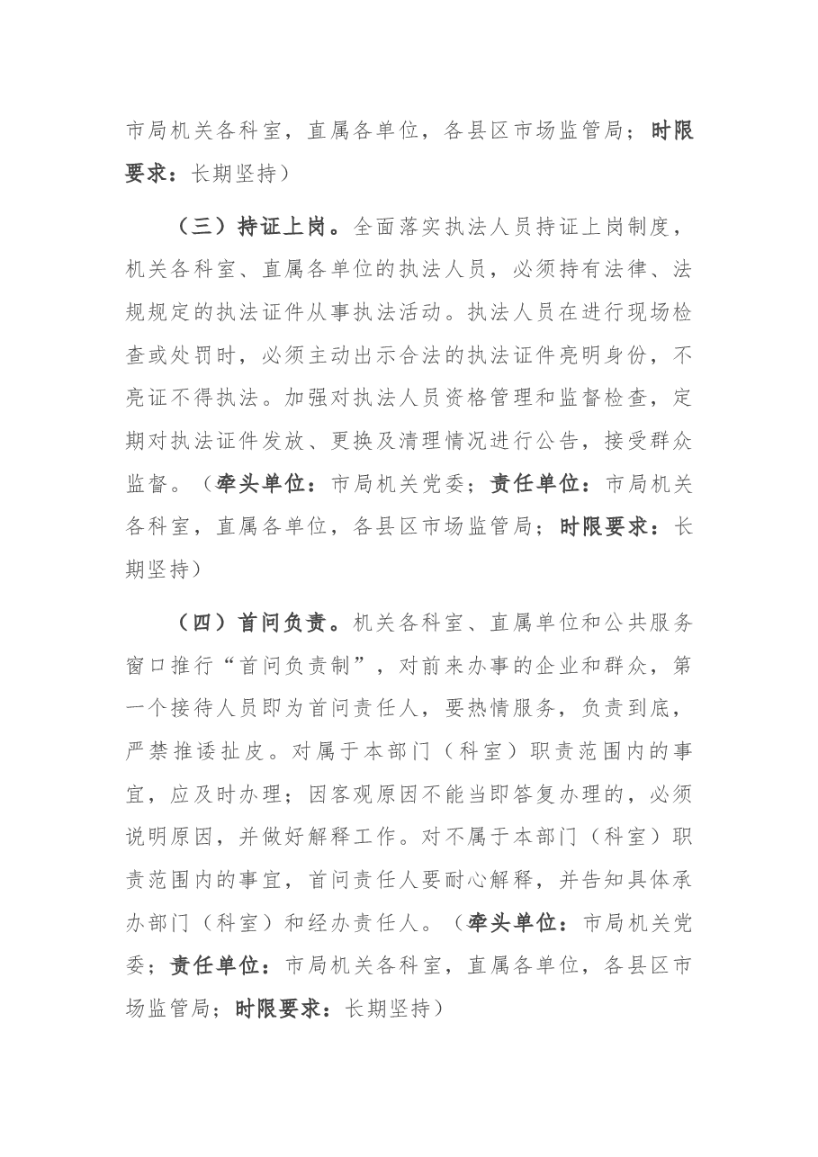 关于加快提升市场监管工作效能持续优化营商环境助力区域性中心城市建设的意见.docx,第3页预览