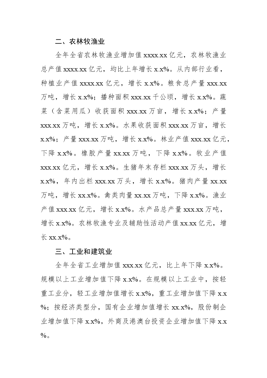 2022年国民经济和社会发展统计公报(2篇).docx,第4页预览