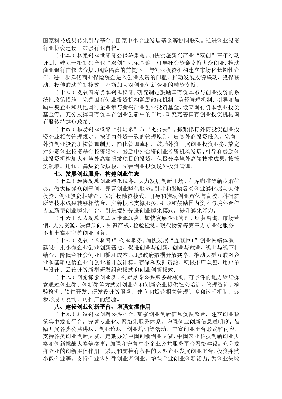 国务院关于大力推进大众创业万众创新若干政策措施的意见.doc,第4页预览