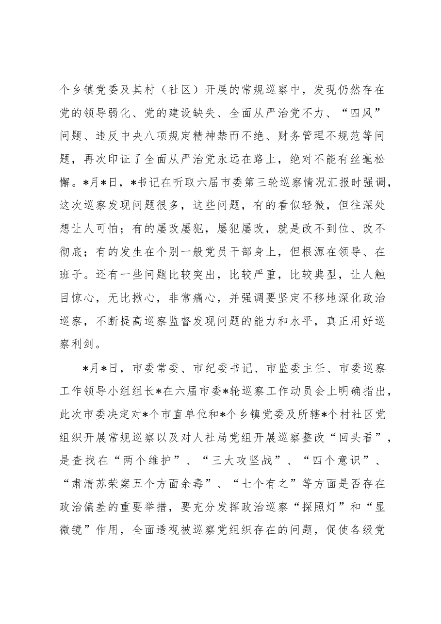在巡察组巡察局党组工作动员会上的表态发言.docx，第2页预览