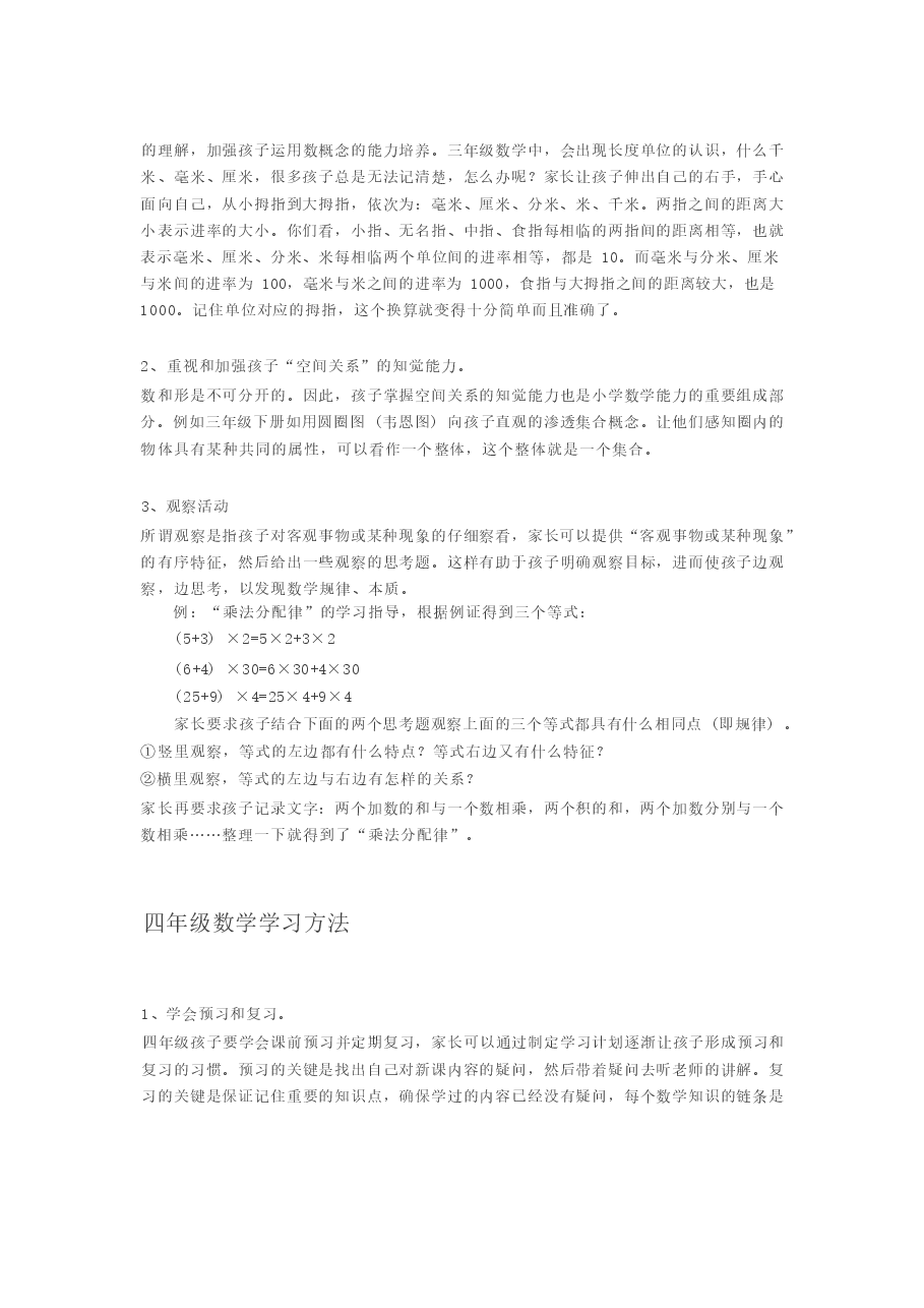 小学数学学习方法.docx,第3页预览
