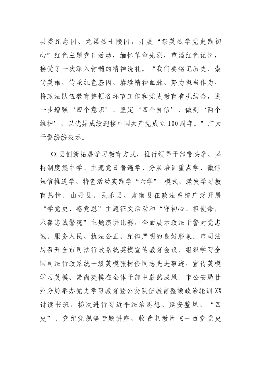 政法队伍教育整顿工作综述.docx,第3页预览
