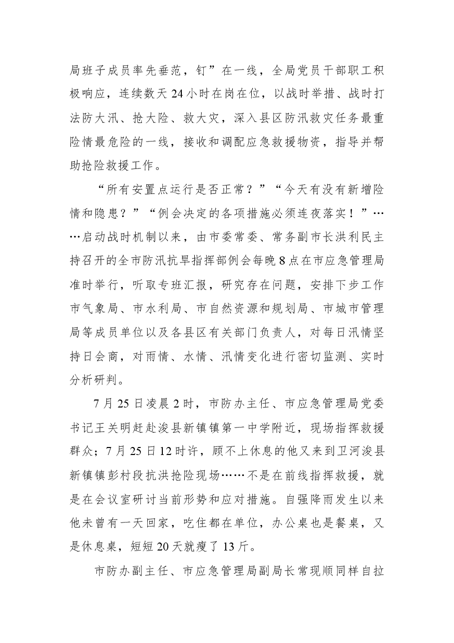 鹤壁市防汛抗旱指挥部办公室抗洪抢险工作纪实.docx,第2页预览