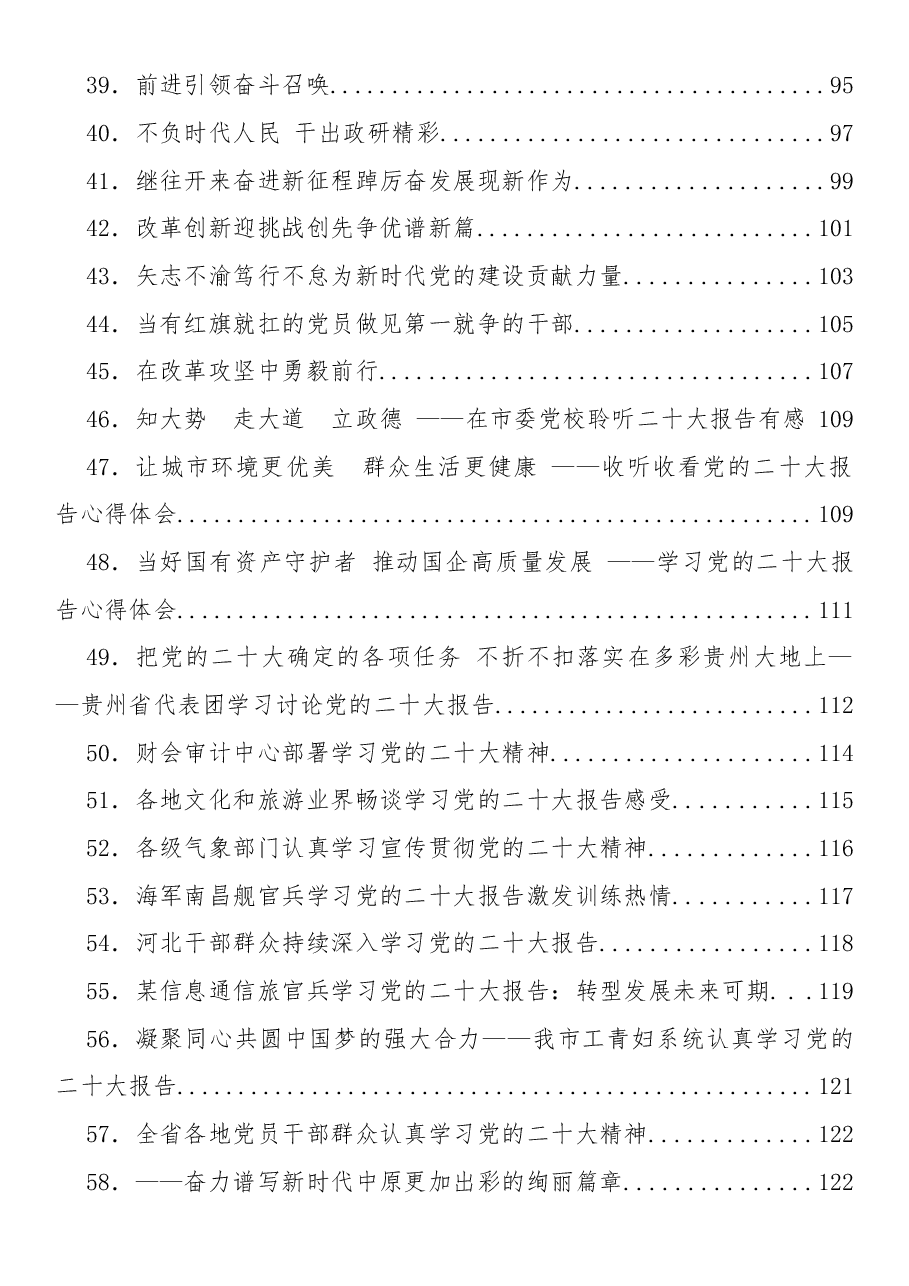 93篇二十大心得体会、部署讲话、理论文章、总结综述等汇编.docx,第3页预览