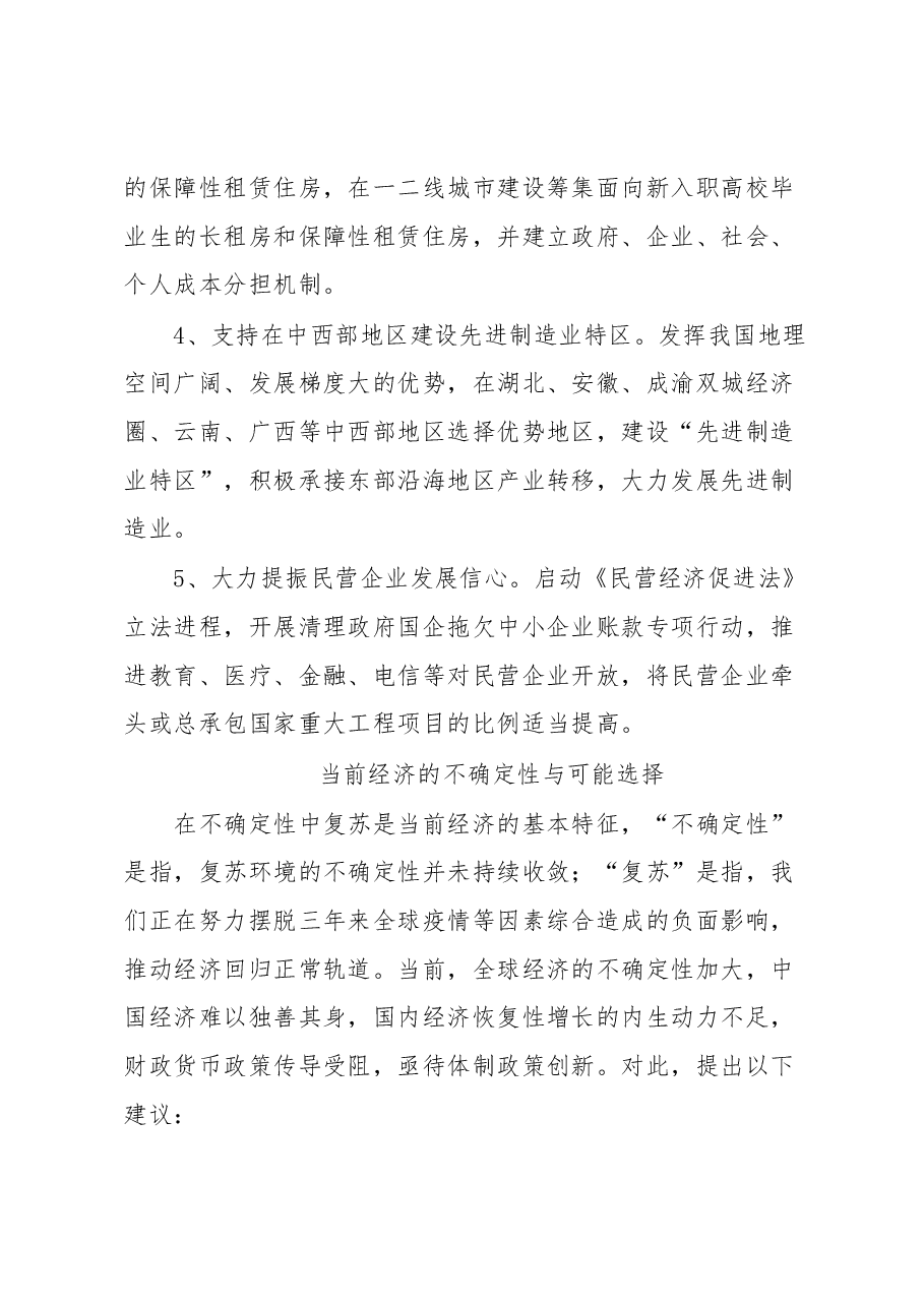 (10篇)2023年第一季度宏观经济形势分析座谈会发言汇编.docx,第4页预览