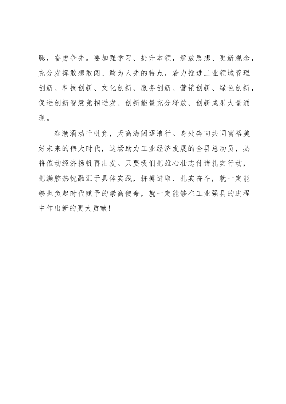 党委中心组理论学习“强工业 兴产业” 专题交流研讨发言材料.docx,第4页预览