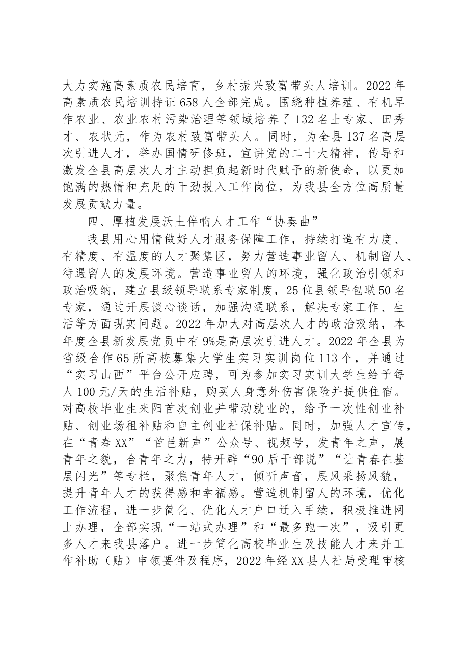 (9篇)2022年组织工作综述汇编.docx,第4页预览