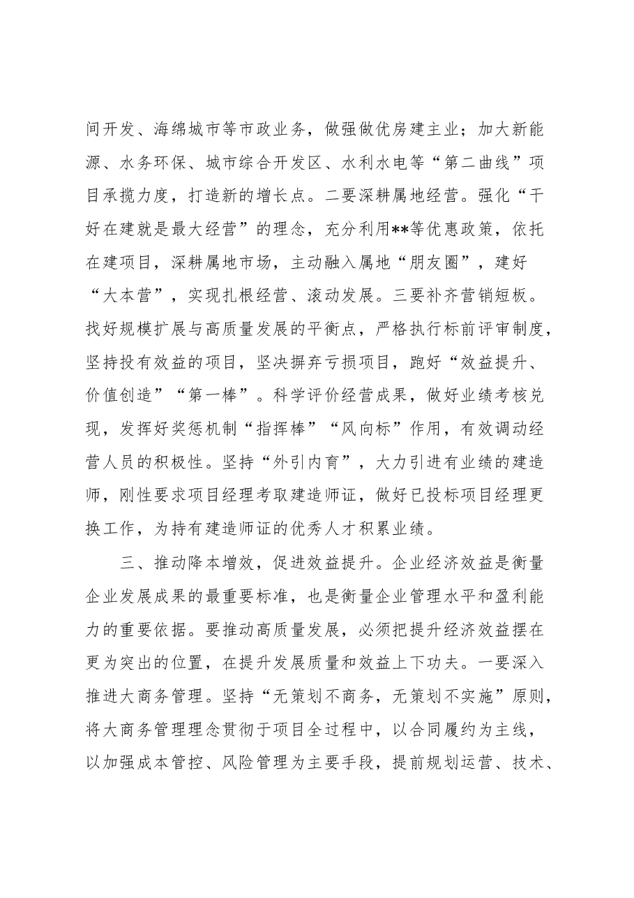在公司2023年一季度经济运行分析会议上的讲话.docx,第3页预览