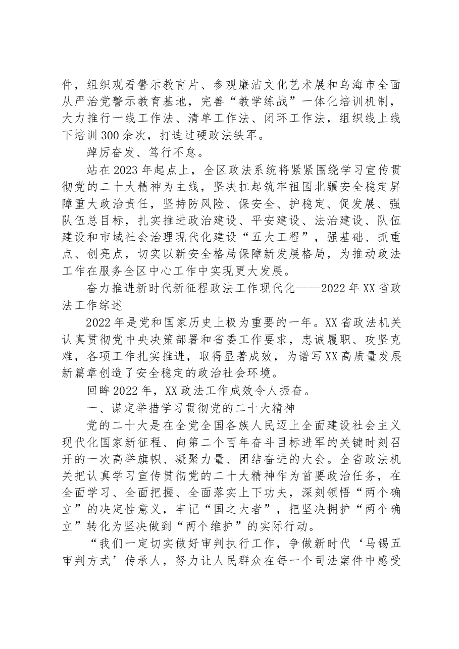 (12篇)2022年政法工作综述汇编.docx,第4页预览