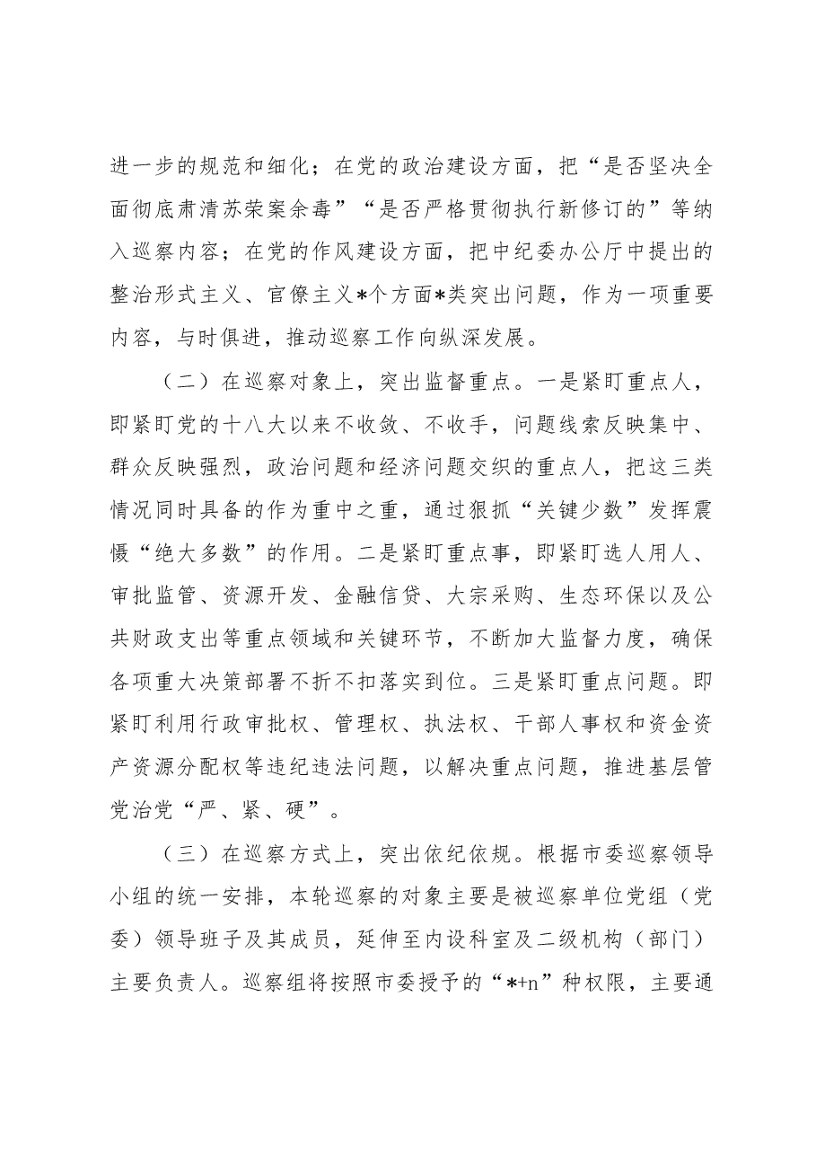 在巡察组巡察局党组工作动员会上的表态发言.docx，第4页预览