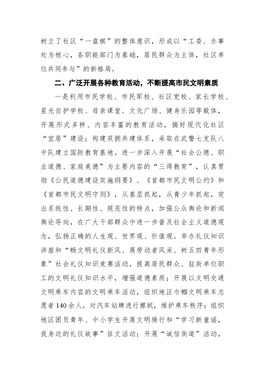 街道精神文明建设工作纪实.docx,第2页预览
