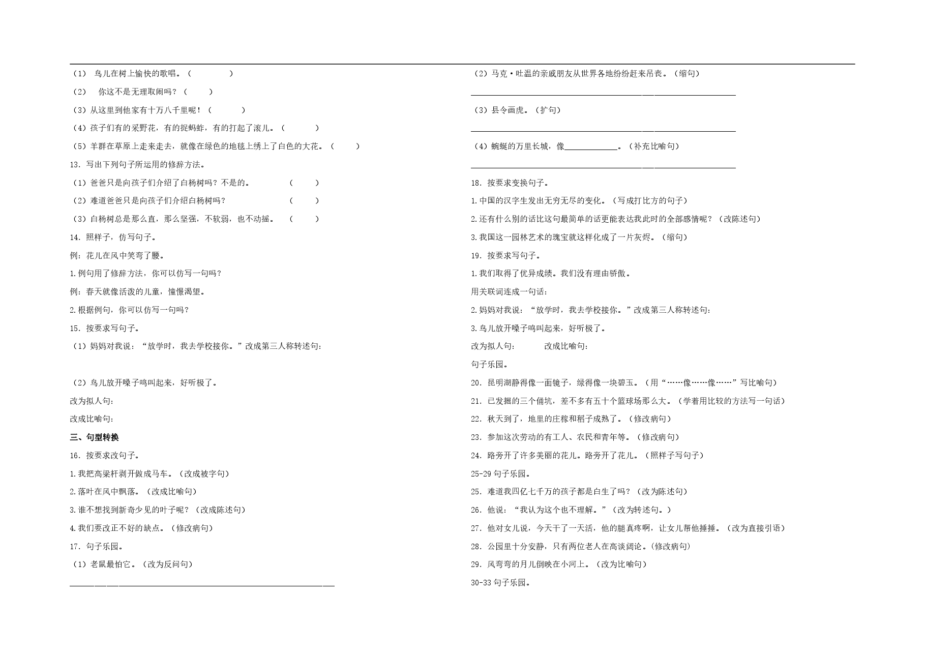 语文专项训练完整试卷(修辞:比喻和拟人 ).pdf,第2页预览