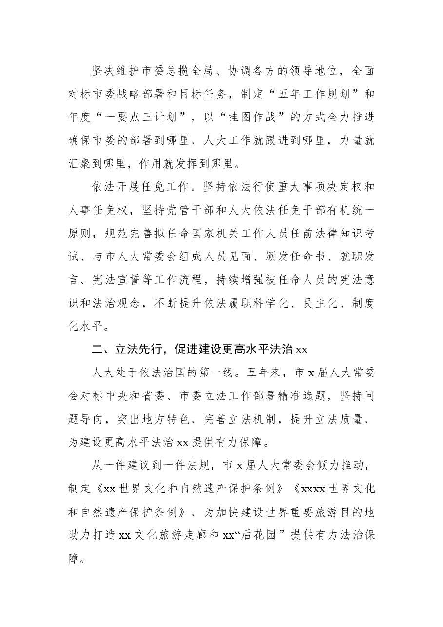 4篇区人大及其常委会五年工作总结、综述材料汇编.docx,第3页预览