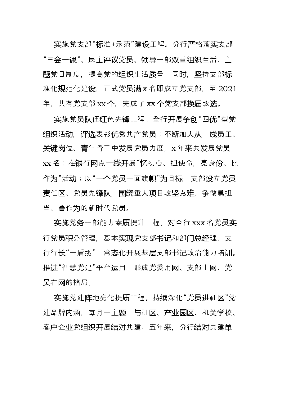 贯彻落实全国国企党建工作会议精神综述银行.docx,第3页预览