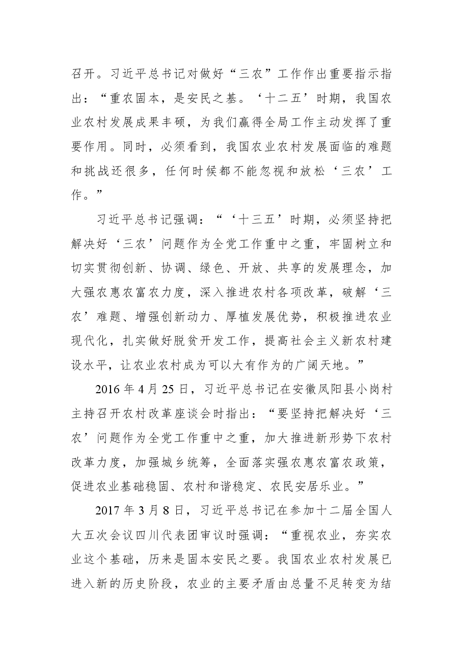 习近平总书记关于“三农”工作重要论述综述.docx,第3页预览