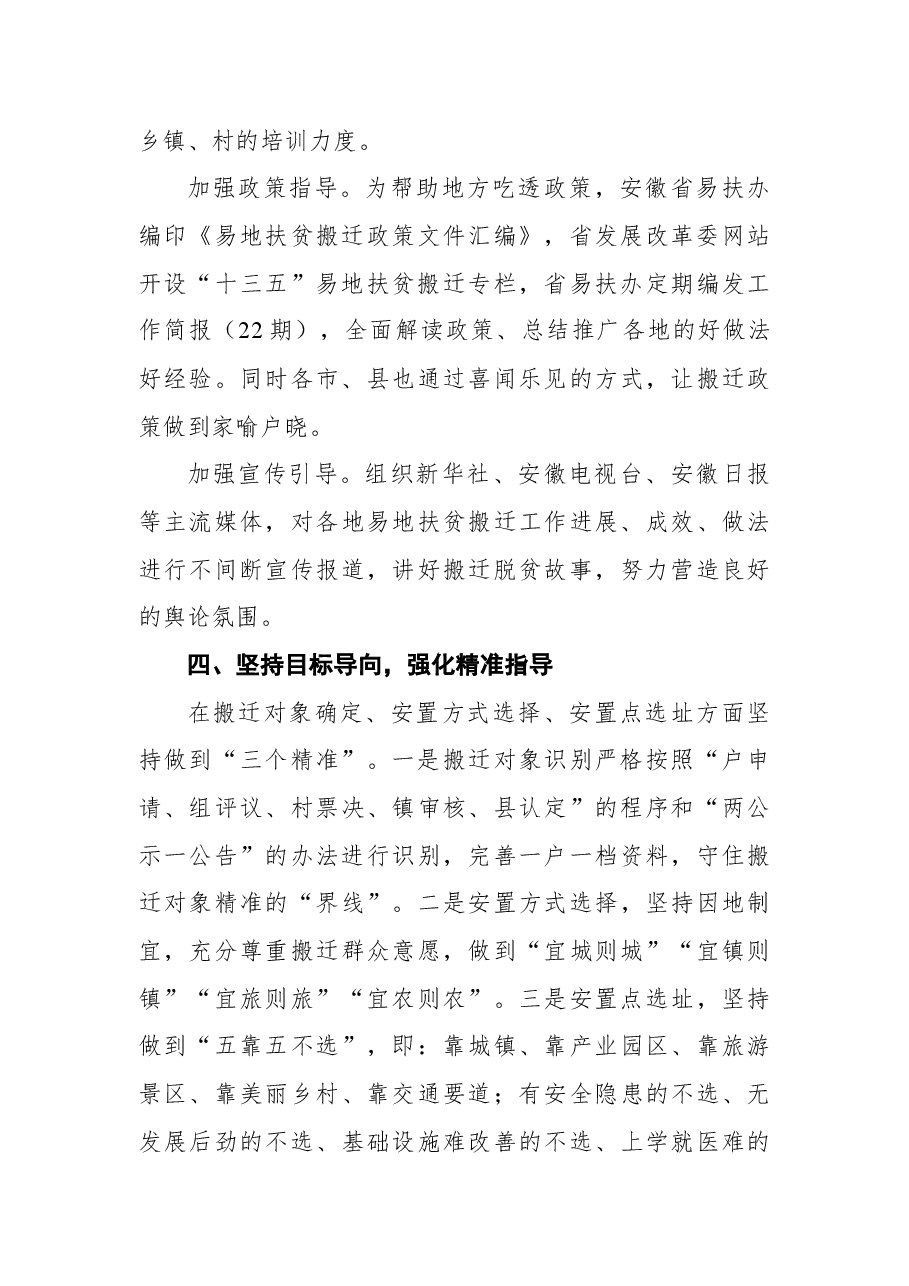 安徽省“十三五”易地扶贫搬迁工作纪实.docx,第4页预览