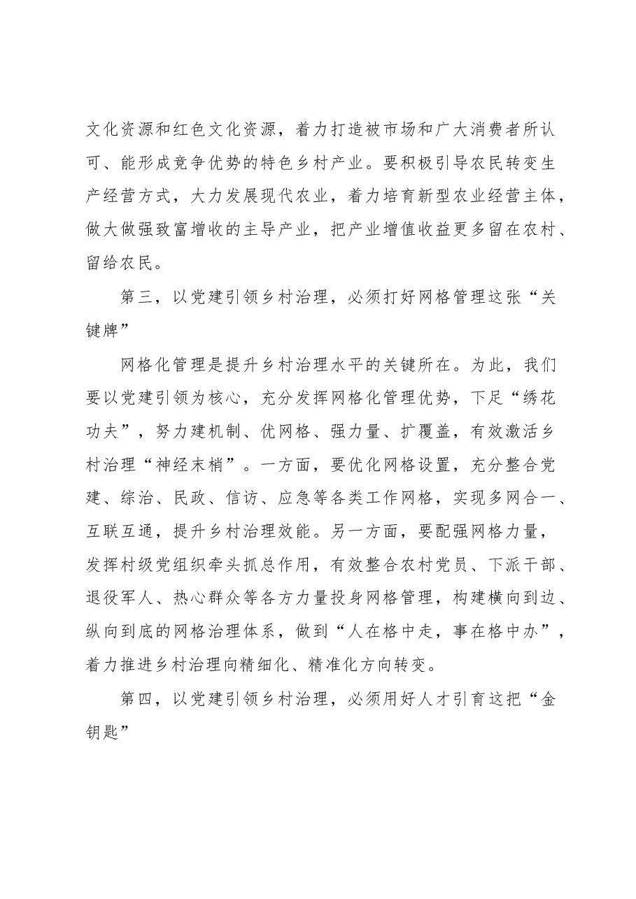 在村干部培训班专题研讨会议上的讲话.docx,第3页预览