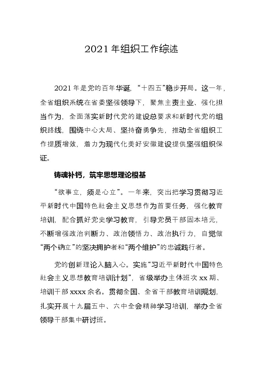 2021年组织工作综述.docx,第1页预览
