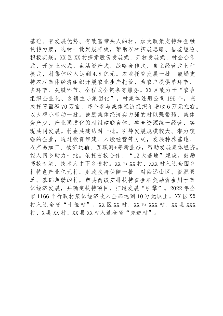 交流发言:规范管理夯基础、六个一批激活力,全力推进村级集体经济壮大提质.docx,第3页预览