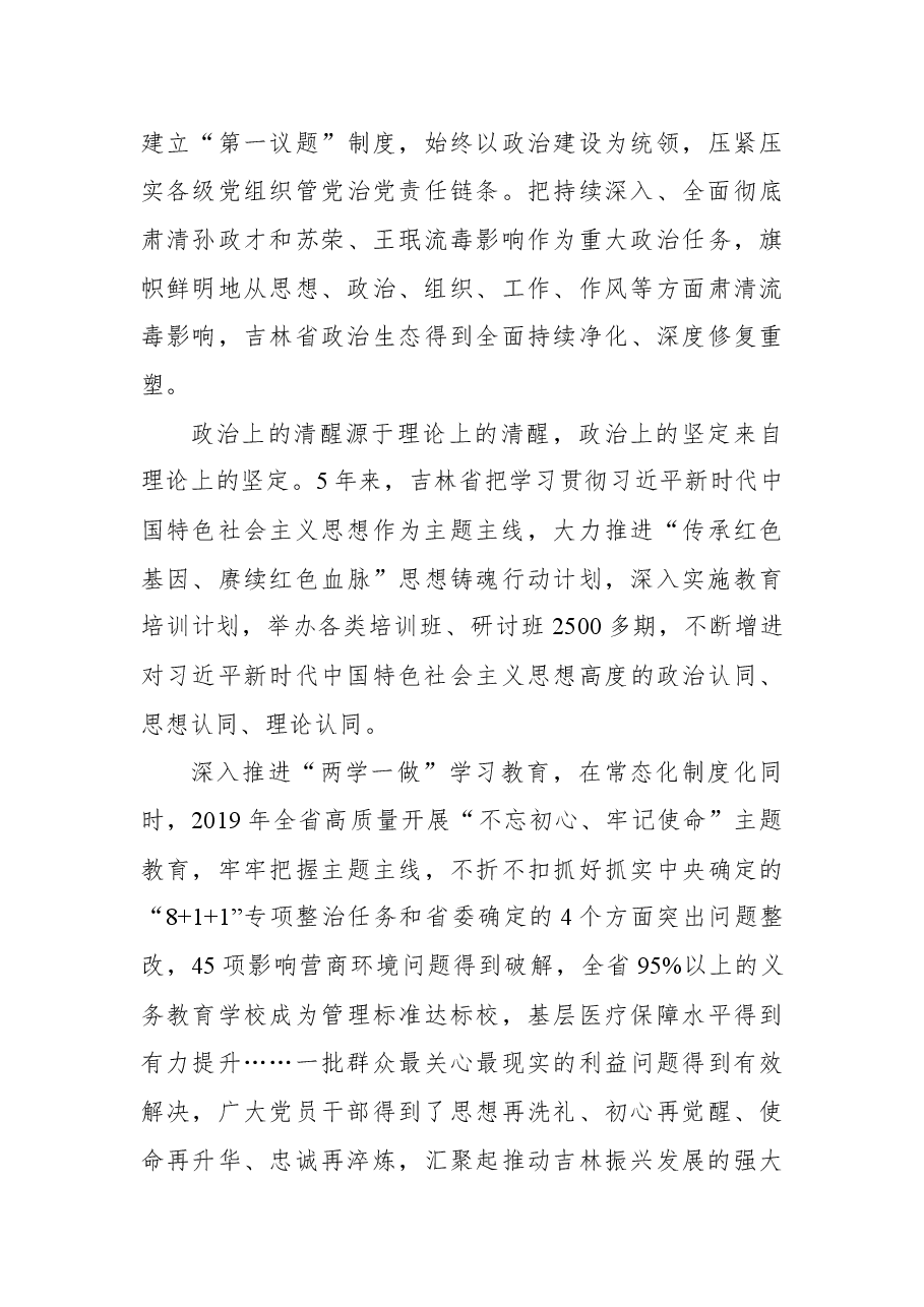 吉林省“十三五”加强党的建设工作纪实.docx,第3页预览