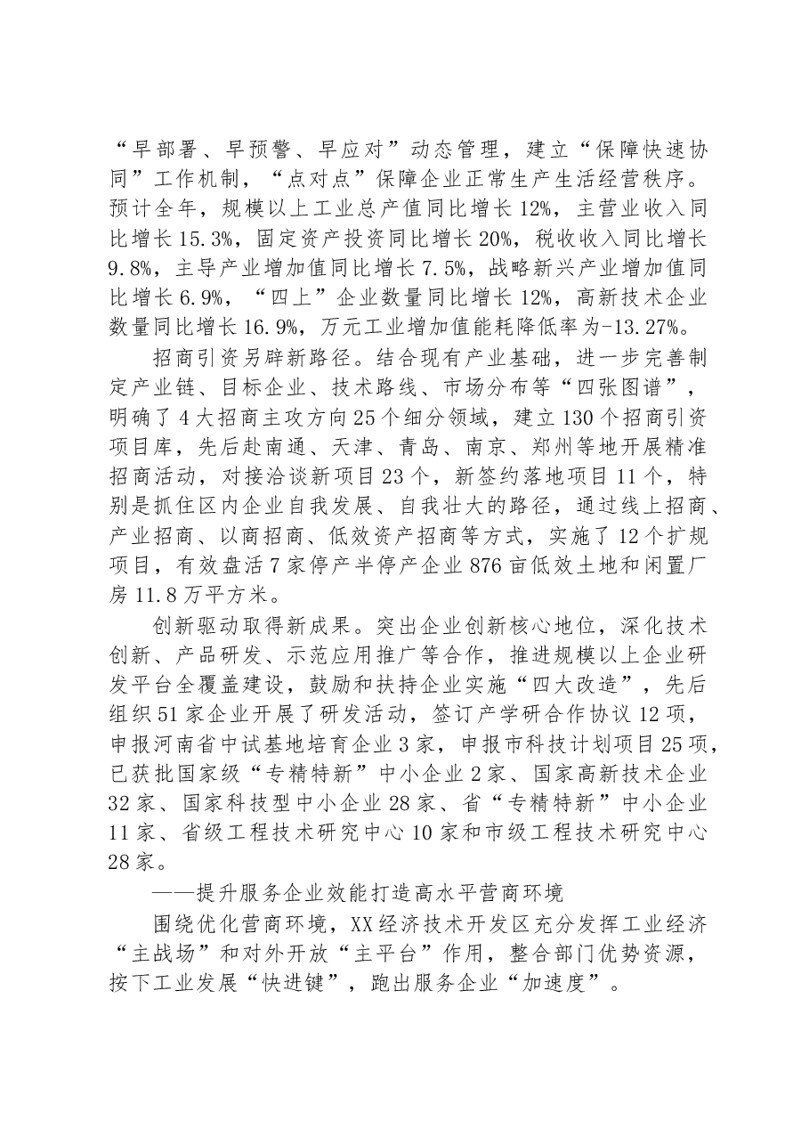 (21篇)2022年经济发展综述汇编.docx,第3页预览