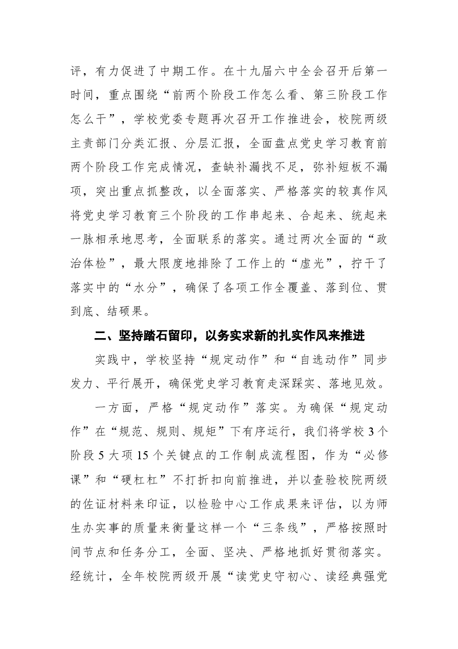 吉林建筑科技学院党史学习教育工作纪实.docx,第3页预览