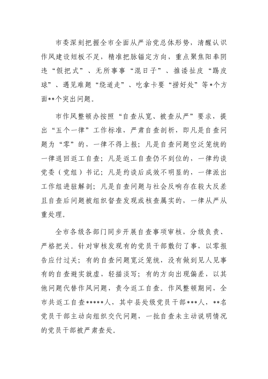 全市开展党员干部作风大整顿活动工作综述.docx,第2页预览