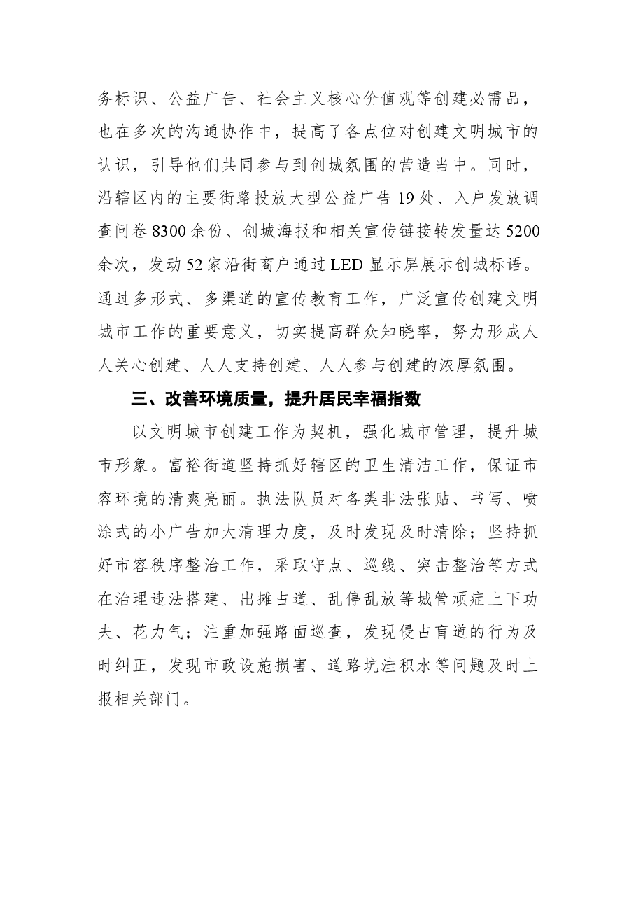 富裕街道全国文明城市创建工作纪实.docx,第2页预览